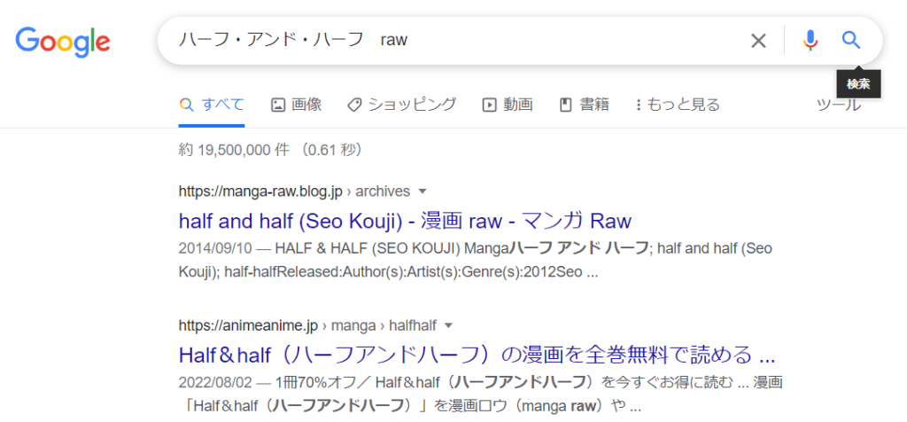 ハーフ・アンド・ハーフ　rawGoogle検索結果検索画像